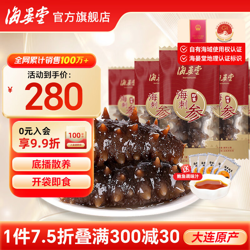 海晏堂大连即食海参辽刺参固形物≥70%开袋即食海鲜水产鲜 礼盒礼品 简装500g(15-18头）