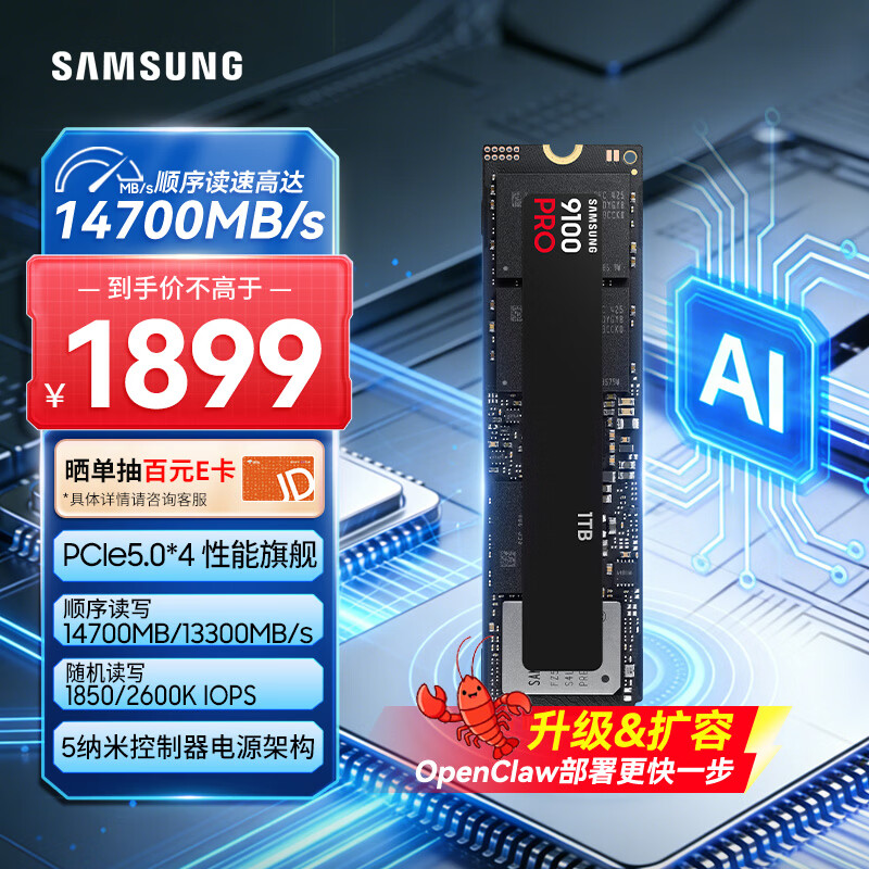 三星（SAMSUNG）1TB SSD固态硬盘 M.2接口(NVMe协议PCIe5.0*4)AI电脑配件 读速14700MB/S 9100 PRO