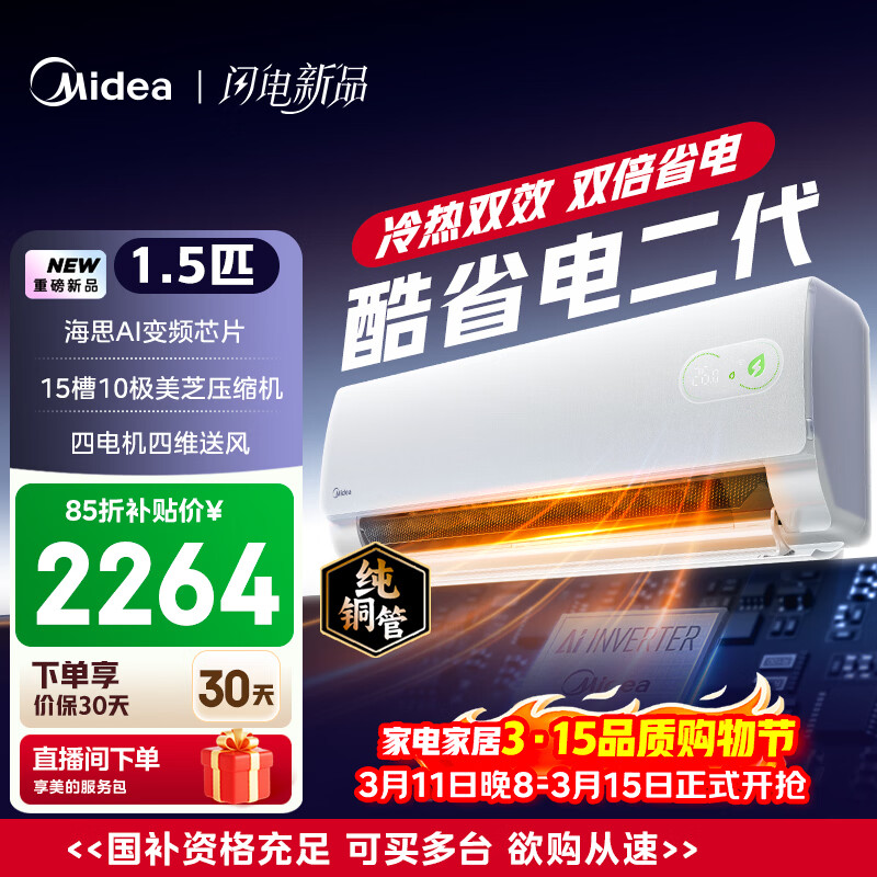 美的空调 酷省电二代 大1.5匹新一级能效变频冷暖 纯铜管 2026款空调卧室挂机国家补贴KFR-35GW/KS2