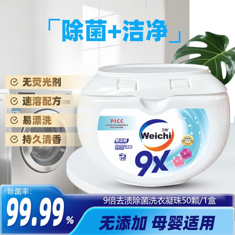 卫驰【活动专属】洗衣凝珠持久留香浓缩洗衣液护衣护色柔顺洁净去渍 1盒香氛洗衣凝珠【共100颗】