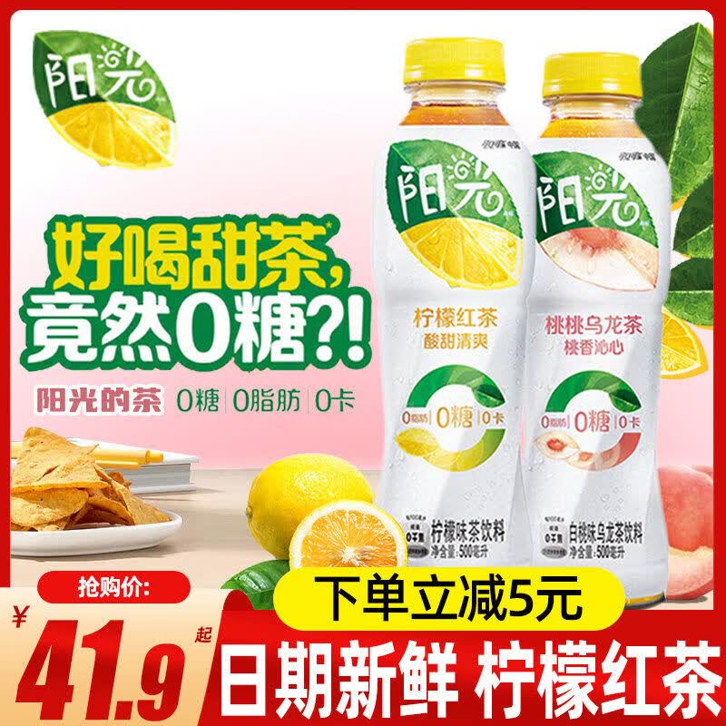 可口可乐阳光茶0糖0脂0无糖经典柠檬红茶桃乌茶饮料整箱装 整箱可口可乐阳光茶500ml柠檬味*12