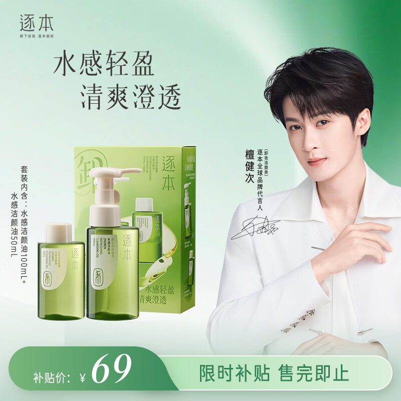 逐本清欢水感卸妆油眼唇卸温和敏感肌可用套盒差旅便携礼物