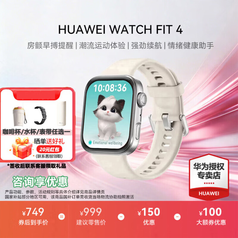 华为（HUAWEI）WATCH FIT 系列华为运动智能手表 送男/女朋友生日礼物 超轻薄大屏潮流运动蓝牙通话睡眠监测fit4 FIT4悦动白-氟橡胶表带-腕围130-210mm
