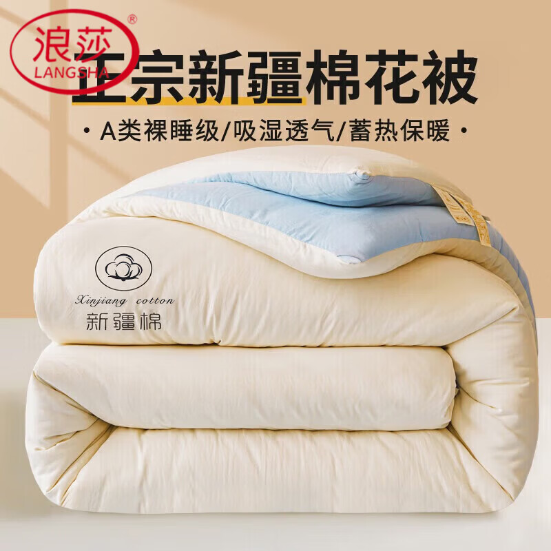浪莎（LangSha）新疆棉花被子被芯春秋被宿舍单人双人空调被夏凉被薄被褥四季通用 白蓝【真A类-正宗新疆棉花被】 150×200cm春秋被【约4斤】