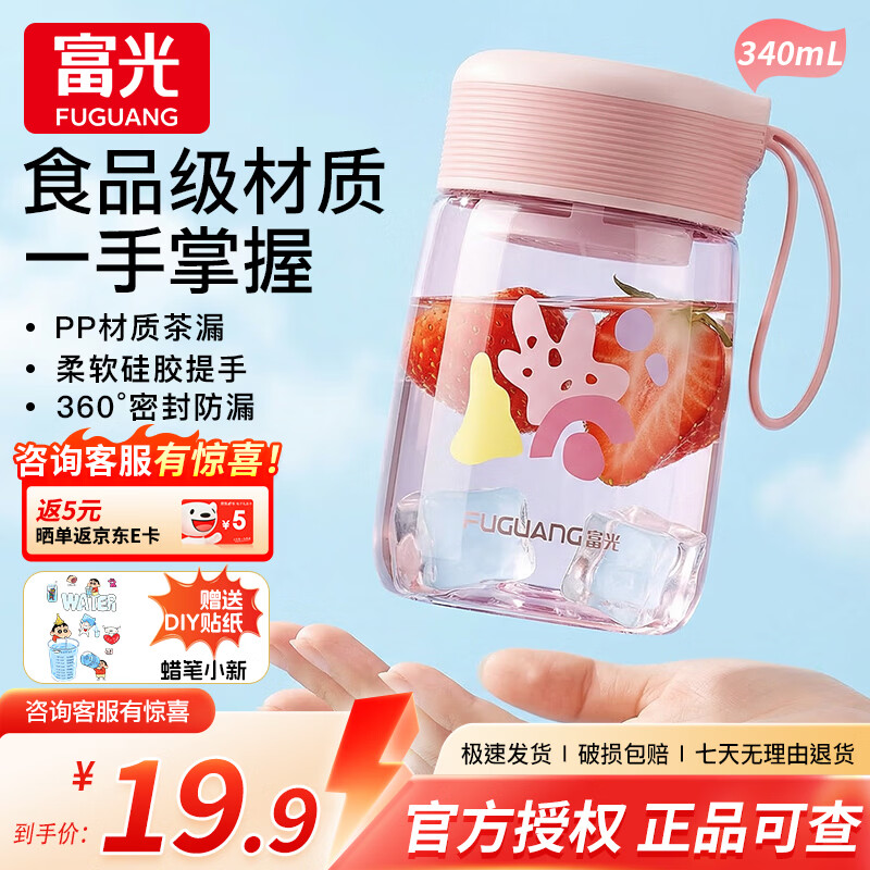 富光塑料杯食品级材质耐高温便携儿童水杯密封防漏运动瑜伽户外太空杯 小巧便携【草莓粉】 350ML
