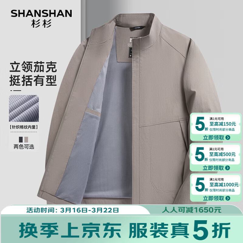 SHANSHAN杉杉男士夹克商务休闲百搭外套2026年春季新款立领时尚中青年衣服 卡其色 M /170