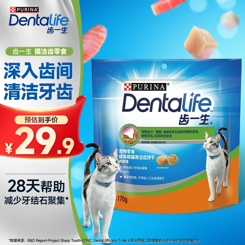 齿一生猫零食猫咪饼干洁齿零食成猫 鸡肉味170g 磨牙减少牙结石