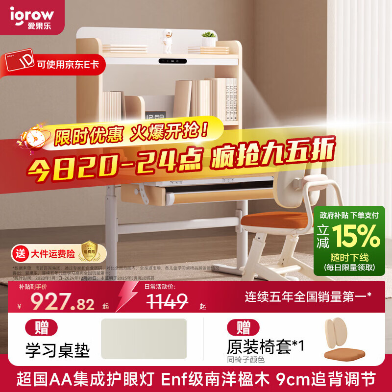 ���ڲ����������֣�IGROW��ѧϰ����ͯ����������������һ��д����ʵľ�����ζ�ͯѧϰ���� ��0.8m�� ���ɻ��ۡ����ɼ�8Pro+��+������ 949.45Ԫ(������)