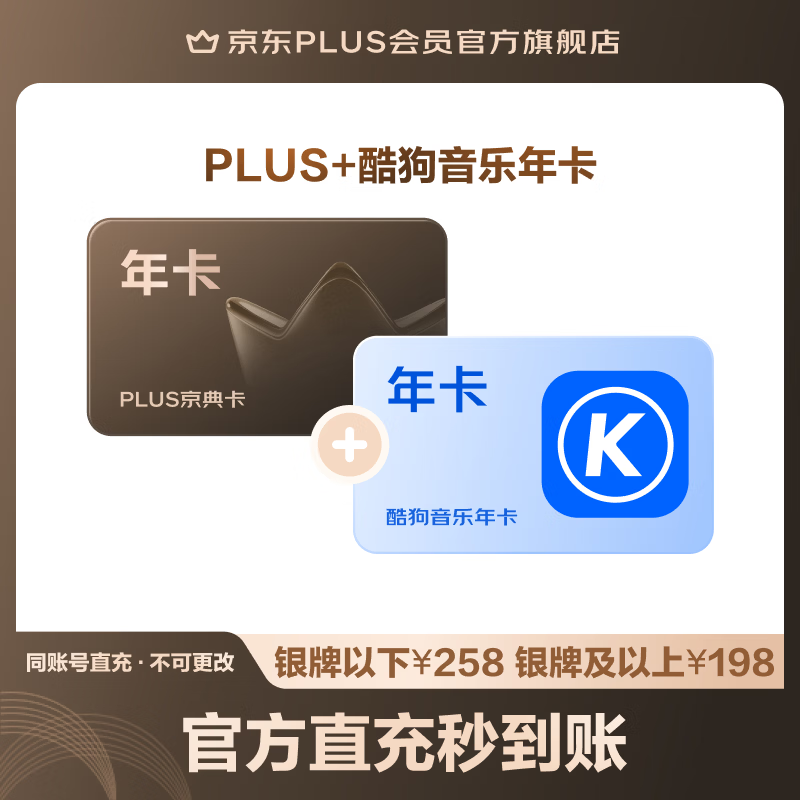 PLUS+酷狗音乐豪华VIP联名年卡（旗舰店）