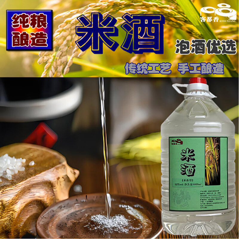 客都香米酒52度米香型柴火传统工艺纯粮食酿造泡酒专用五斤装酒桶装 52%vol 5000mL 1瓶 10斤装 京东折扣/优惠券