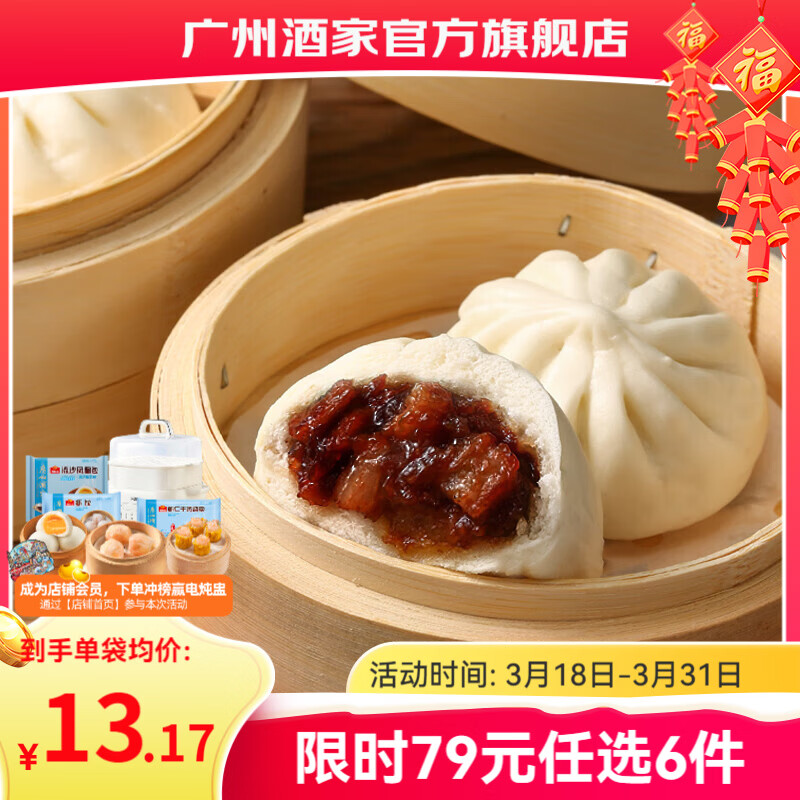 广州酒家早餐食品儿童面点 手抓饼包子馒头烧麦汤圆肠粉 半成品生鲜速食 黑叉烧包337.5g（9个装）