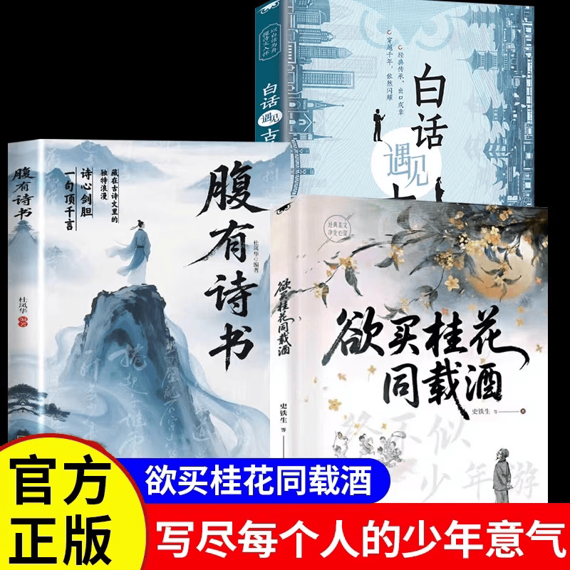 【官方正版】欲买桂花同载酒正版终不似少年游史铁生朱自清季羡林老舍经典美文名家散文集提分阅读启蒙教学正版学习现当代文学作品集 【3本】欲买桂花同载酒+白话遇见古诗文+腹有诗书
