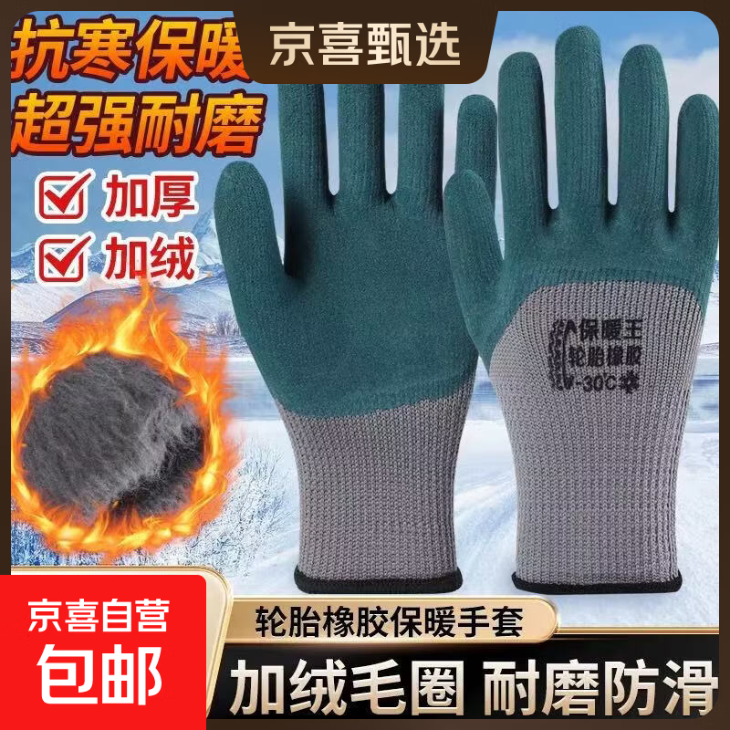 冬季加绒加厚劳保手套保暖工作耐磨不烂工地劳动橡胶耐用胶皮防滑 加绒加厚轮胎保暖王-1双
