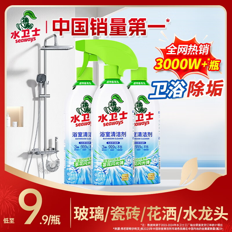 水卫士浴室清洁剂500g*3瓶卫生间马桶厕所水龙头玻璃水垢瓷砖地板清洗剂