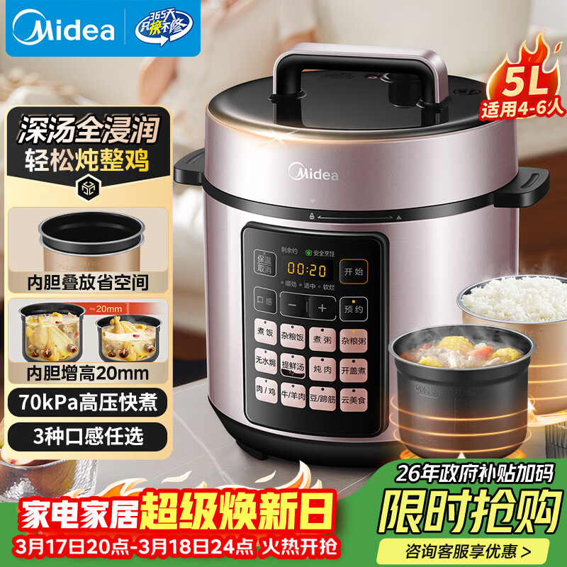 ���ģ�Midea�������Ҳ�������ѹ����������5L˫����ѹ���緹�Ҽ���4-6�� ȫ�Զ�����ԤԼ�������󷹹�MY-E523 181.69Ԫ