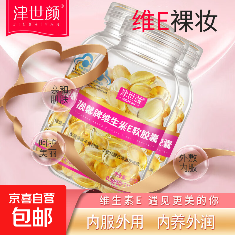 维生素E 津世颜维生素e补充VE营养蓝帽维生素E软胶囊100粒 100粒*1瓶