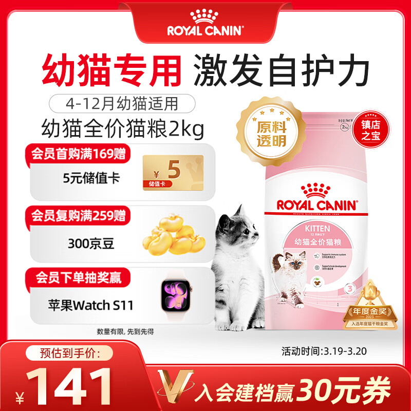 皇家幼猫猫粮 幼猫奶糕 K36 通用粮 4-12月 2KG