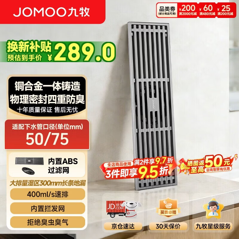 九牧地漏加长铜合金长条速排大流量防虫防反水防臭镍拉丝枪灰色92515