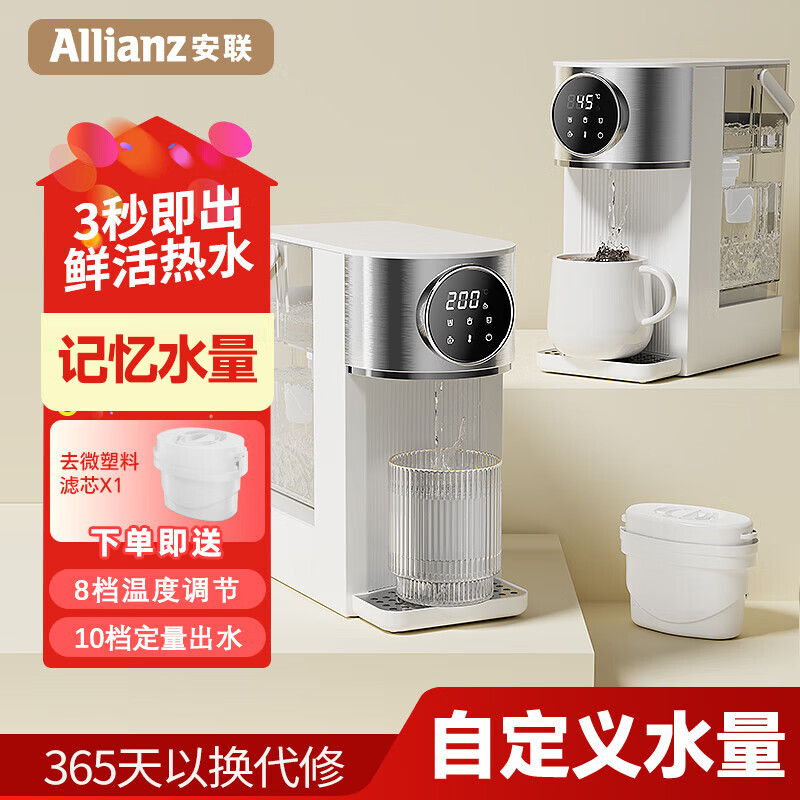 安联即热式饮水机家用台式小型桌面饮水烧水直饮机烧水壶 3秒速热 3.2L抗菌水箱办公室 即热型 【记忆水量 8档调温】白色 带滤芯 