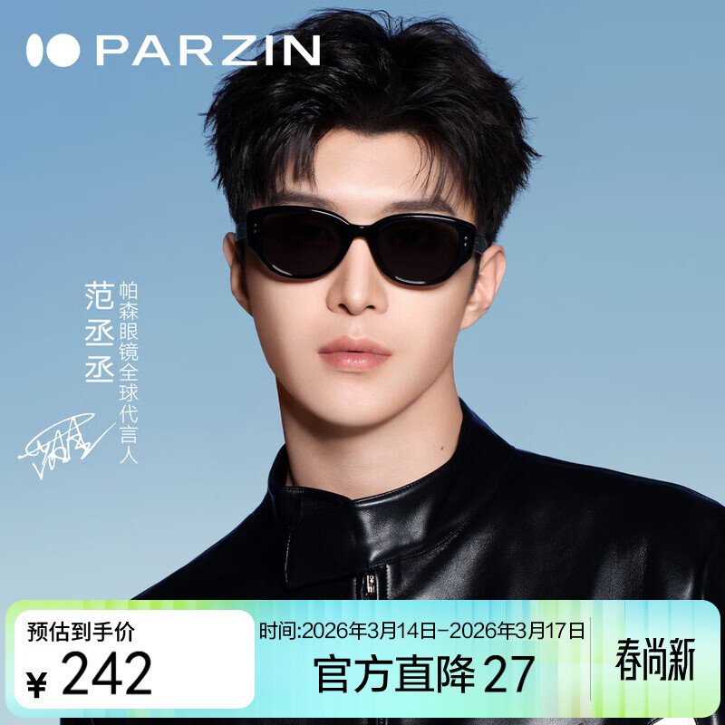 帕森（PARZIN）太阳镜女 范丞丞同款时尚小框眼镜 防晒驾驶墨镜男礼物PZ12715B