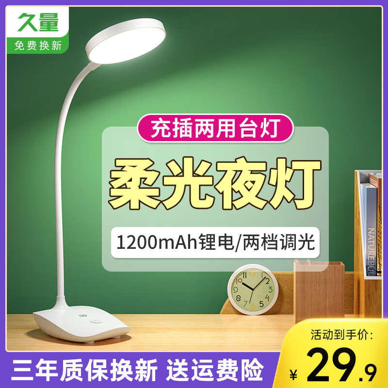 久量(DP) 台灯led充电台灯儿童学习写字灯卧室床头书桌寝室触控小台灯工作 6013B【1200毫安+触控调光+充插两用】 京东折扣/优惠券