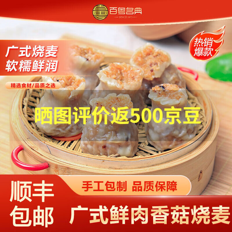 百粤名典广式烧麦香菇猪肉糯米1kg速冻烧麦早餐半成品速食家庭装大包装 糯米烧麦1kg