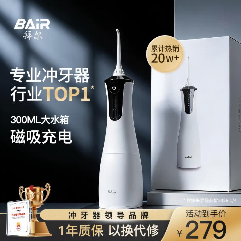拜尔专业冲牙器手持式水牙线家用电动超声波洁牙礼物正畸专用清洁洗牙神器M4
