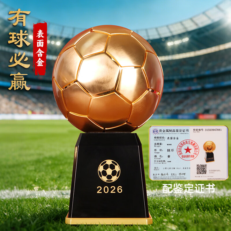 铜老爷2026年世界杯纪念品镀金铜足球有求必应摆件客厅办公室玄关装饰品 拉丝款 有求必应【14*14*24cm】表面含金