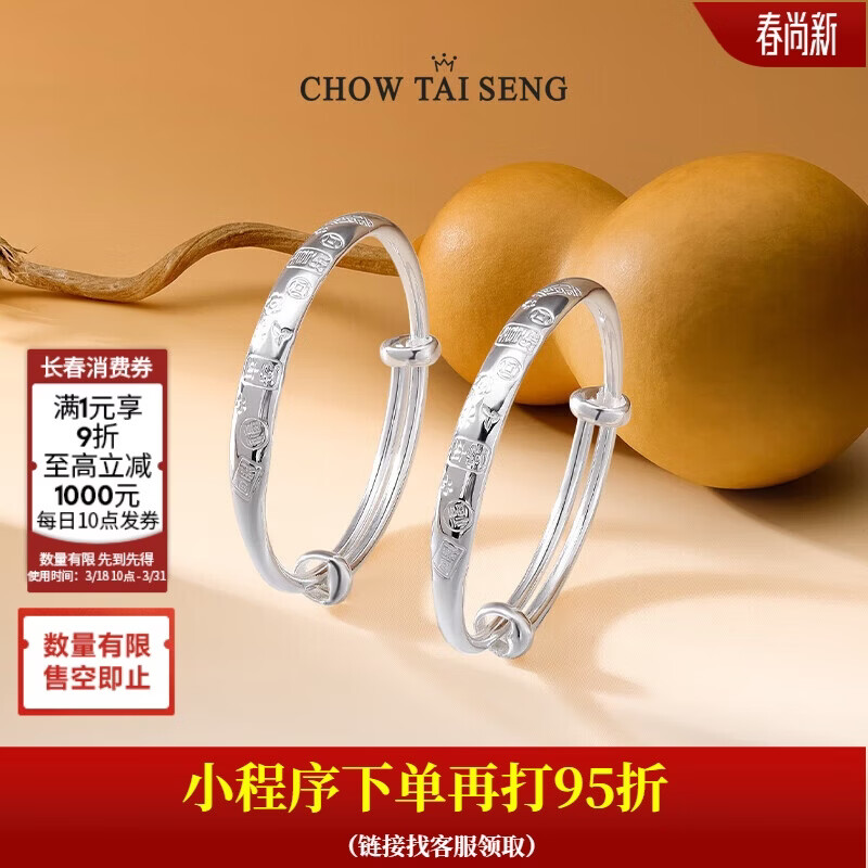 周大生平安福满宝宝银手镯婴儿足银镯一对推拉镯周岁满月约22g