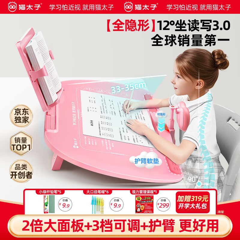 猫太子黄金12°坐姿矫正器儿童矫正神器写字姿势纠正器小学生写作业防近视防低头桌面学习读写台阅读支架