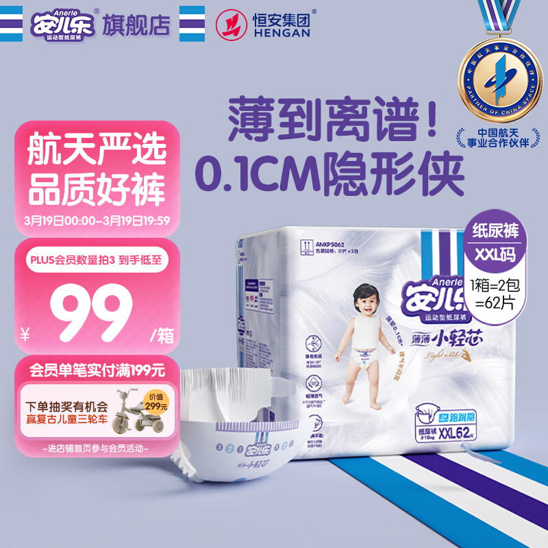安儿乐（Anerle）小轻芯纸尿裤XXL62片(15kg以上)婴儿尿不湿【品牌直供 安心品质】