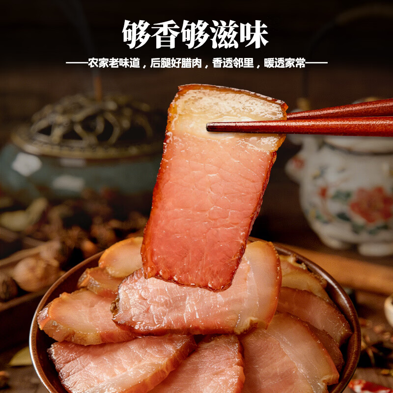 猪闷闷四川腊肉 后腿烟熏肉四川柴火烟熏腊味特产咸肉烹饪食用200g