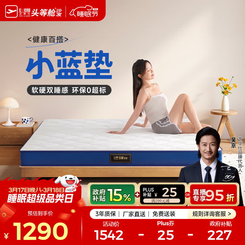 芝华仕5星床垫乳胶棕垫薄垫软硬适中学生宿舍专用租房榻榻米D026小蓝垫 小蓝垫【双睡感/15CM厚】1.8*2M 延期发货（详询客服）
