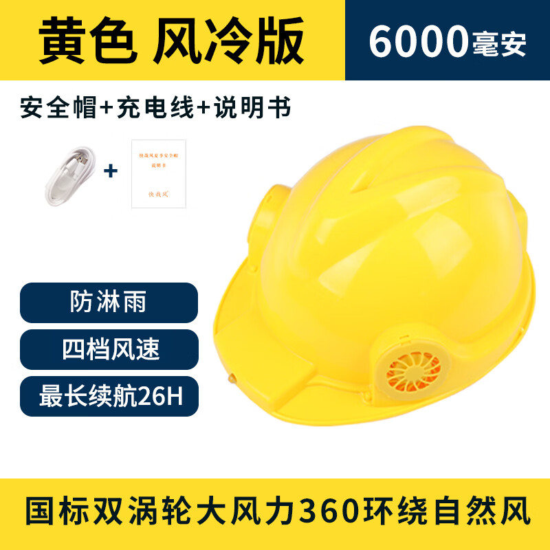 兴宝安全帽夏季降温风冷版双风扇带头灯6000Ah长续航20h+国标ABS工业防砸头盔户外工地空调帽 黄色-风冷版