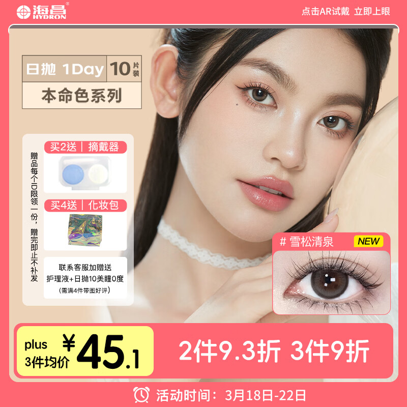 海昌美瞳日抛进口彩色隐形眼镜小直径本命色10片经典款 新雨茶褐0度