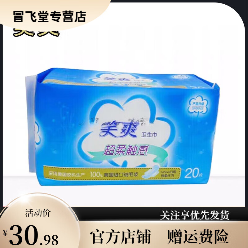 笑爽【官方正品】笑爽100片-200片可选笑爽3054C卫生巾棉柔夜用 3053日用卫生巾245mm 10包200片