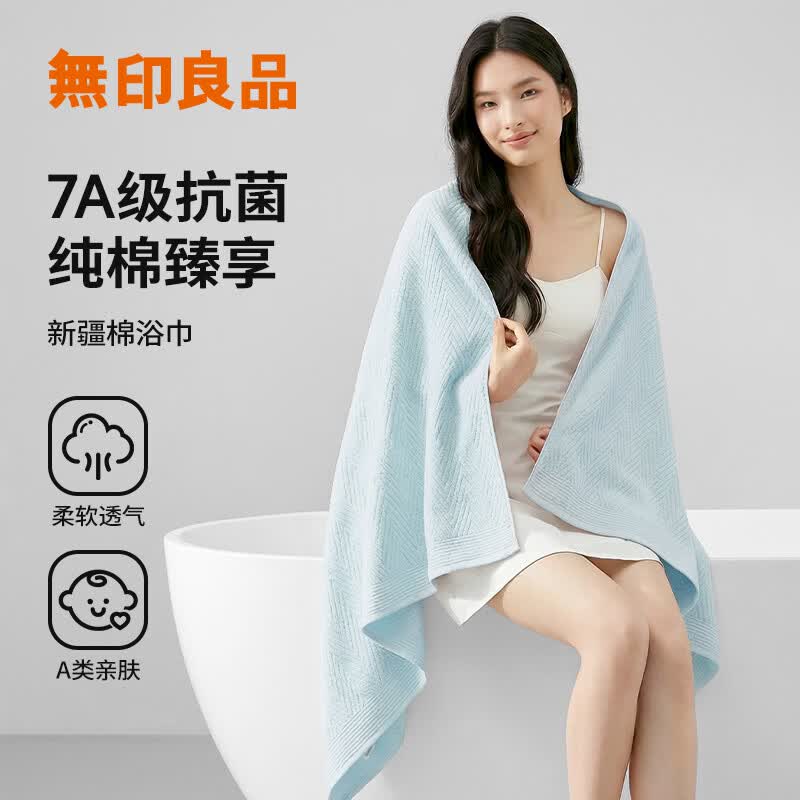 无印良品浴巾7A抗菌新疆全棉加厚100%纯棉吸水男士女生洗澡家用高档大浴巾