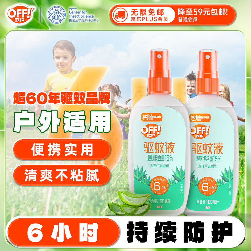 雷达（Raid）欧护15%避蚊胺驱蚊喷雾100ml*2 清爽芦荟香型 花露水驱蚊液