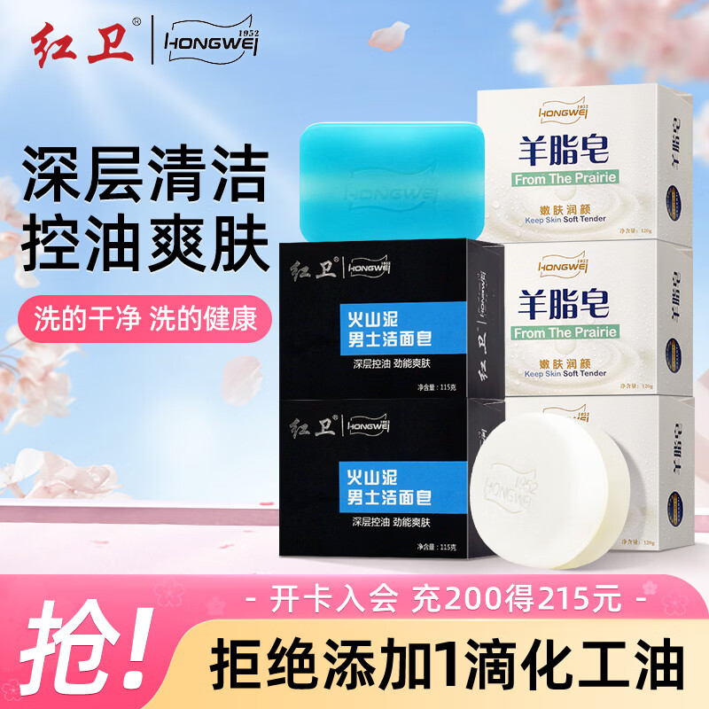 红卫香皂羊脂皂120g*3+男士皂115g*2块洗脸洗澡二合一洁面皂肥皂