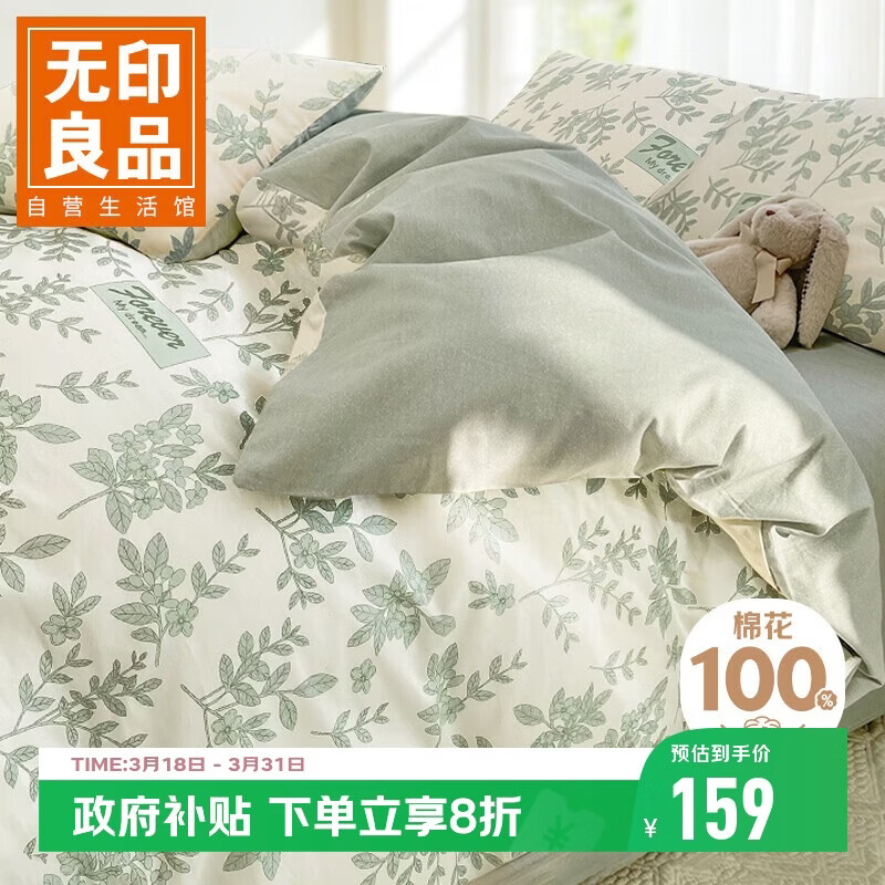 无印良品100%全棉四件套长绒棉双人床上用品被套200*230cm 1.5/1.8米床