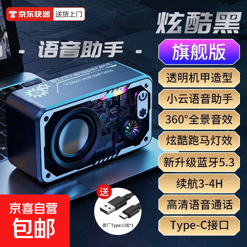 透明机甲蓝牙音响炫彩LED彩灯音箱无线小钢炮低音炮插卡网红推荐正品音响机甲无线透明V1 机甲黑-QS澎湃低音炮-蓝牙5.3 9D澎湃重低音+炫酷七彩灯+AI