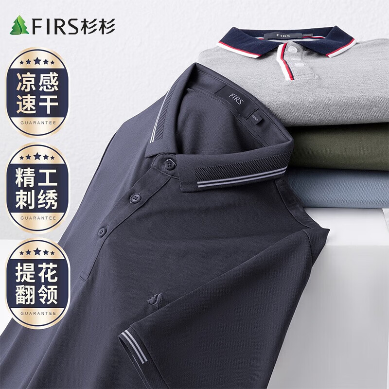 杉杉（FIRS）【凉感速干】POLO衫男夏季新款商务休闲半袖纯色透气提花翻领短袖 F1113P1D207403 M (170/88A)