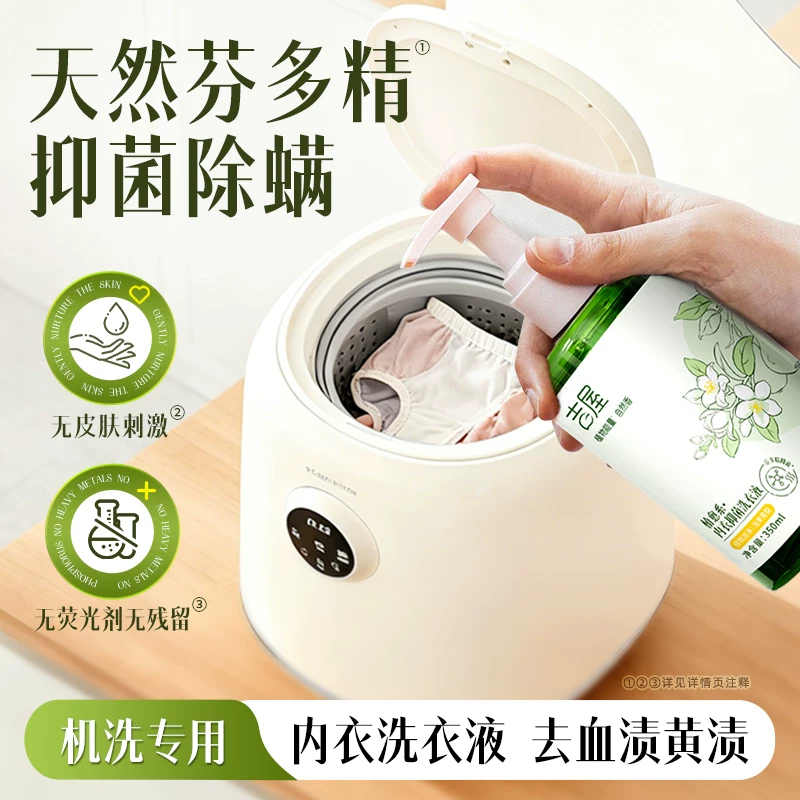 吉屋内衣内裤洗衣液去血渍黄渍 手洗内衣裤专用洗衣液抑菌除螨350ml 2瓶【高效去黄去血渍】