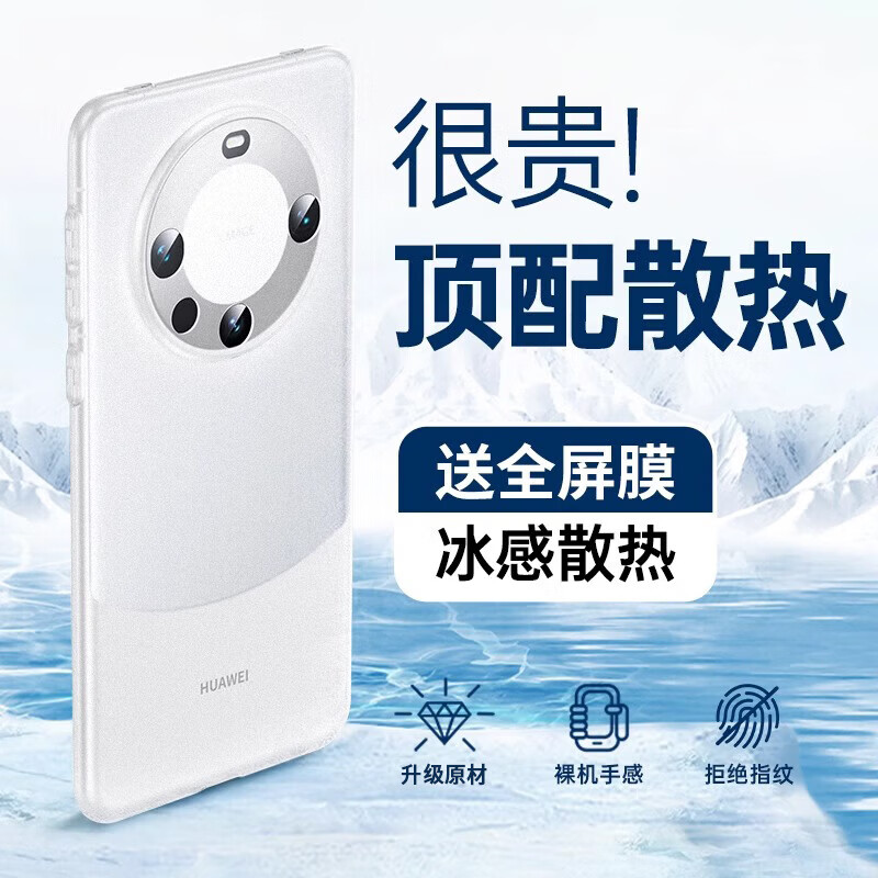路杰森【冰感散热】适用华为mate80promax手机壳新款mate60pro+超薄磨砂保护壳70全包防摔air高级感男女 【白沙银丨精孔镜头】极速散热丨久玩不发烫 华为 Mate70