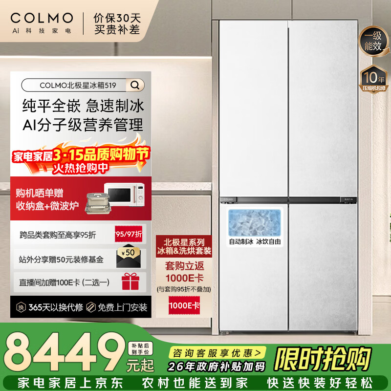 COLMO������519Lʮ���ű���˫ϵͳ��ƽȫǶһ����Ч�Զ��Ʊ�������������ʯ��CRBUS519Z-C2���Ҳ��� 6999.75Ԫ(������)