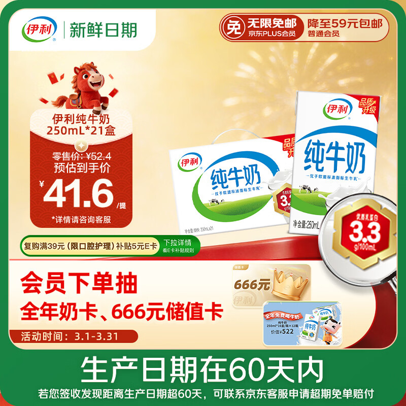 自营伊利全脂纯牛奶21盒装 最终到手价39.5元/箱