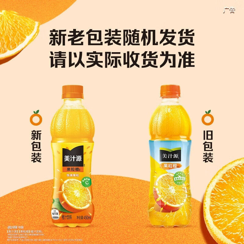 可口可乐美汁源可口可乐果粒橙450ml*3瓶橙汁果味饮料果汁整件包邮瓶装 果粒橙3瓶*450ml