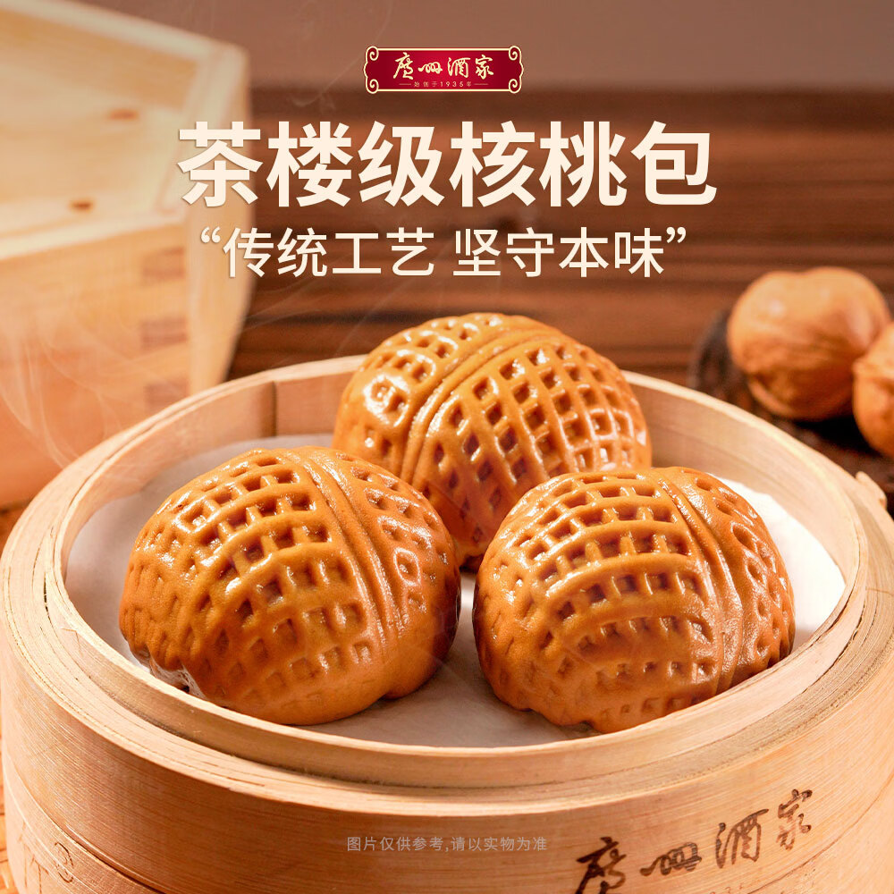 广州酒家核桃包750g 20个 早餐半成品 广式早茶点心 包子速食速冻开学季