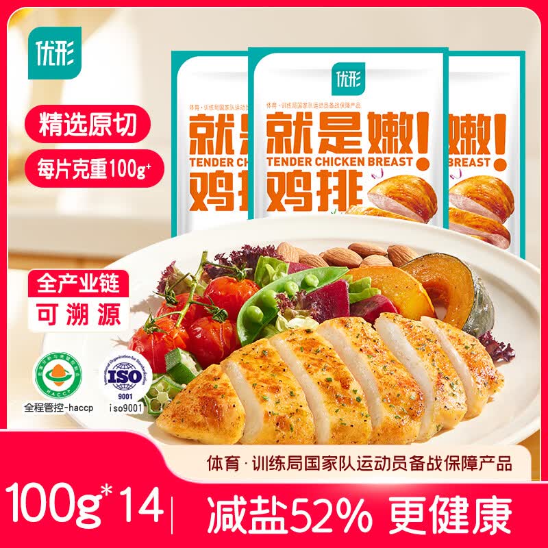 优形 嫩鸡排原味 净重14袋*100g冷冻 鸡胸肉低脂高蛋白 轻食代餐早餐