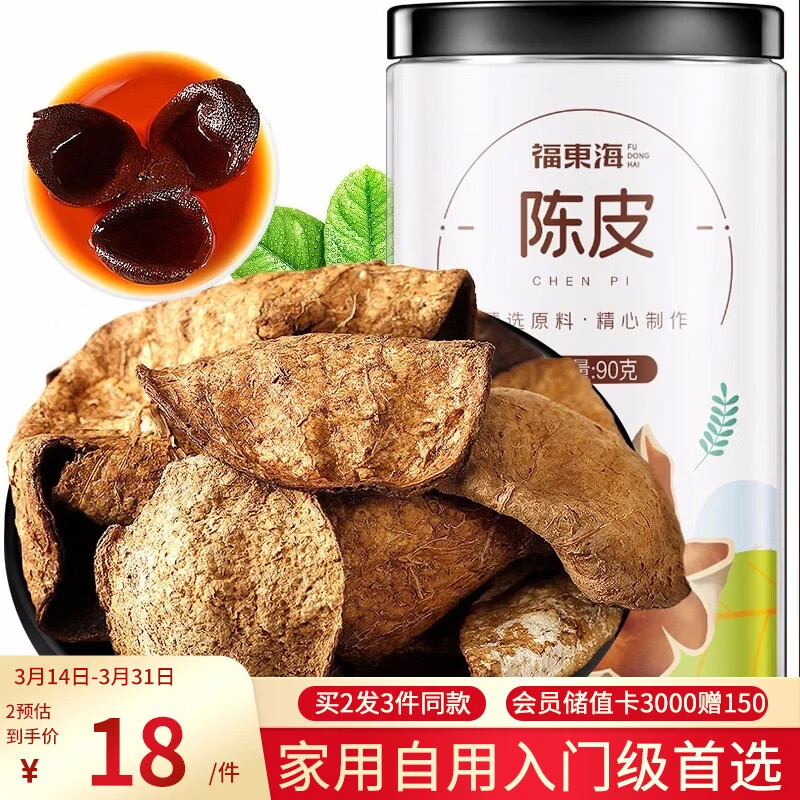福东海老陈皮90g  新广东会源产陈皮干 典藏装 花草茶泡水煮粥煲汤食材